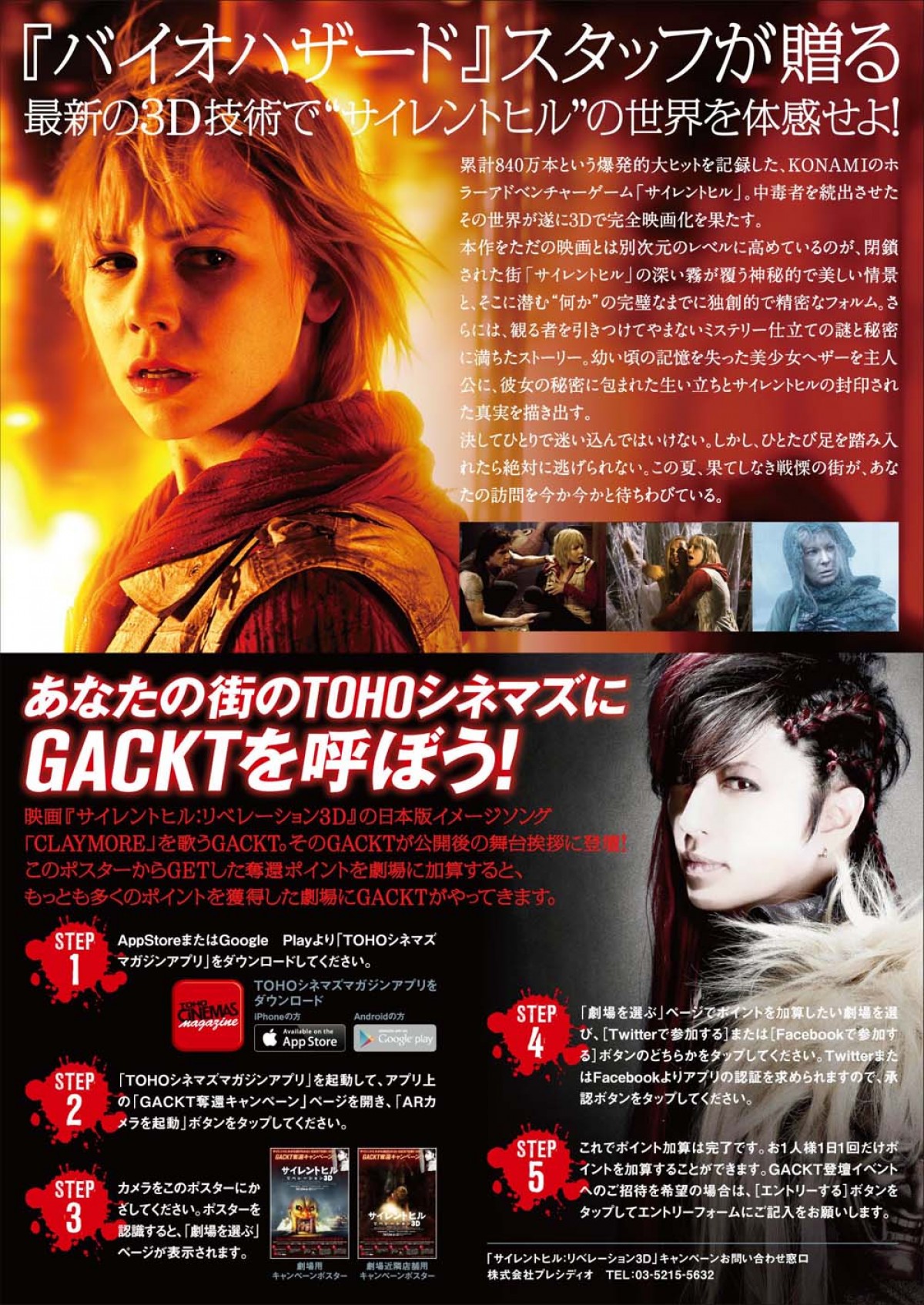 Gackt奪還キャンペーン実施 あなたの街のtohoシネマズにgacktが来る 13年5月31日 映画 ニュース クランクイン