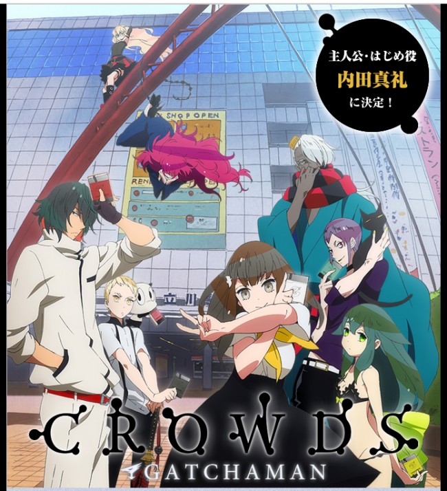 新アニメ ガッチャマンクラウズ 主人公声優に内田真礼 13年6月5日 アニメ ニュース クランクイン