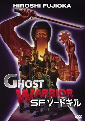 『SFソードキル』