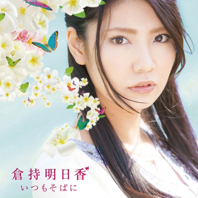 AKB48、倉持明日香