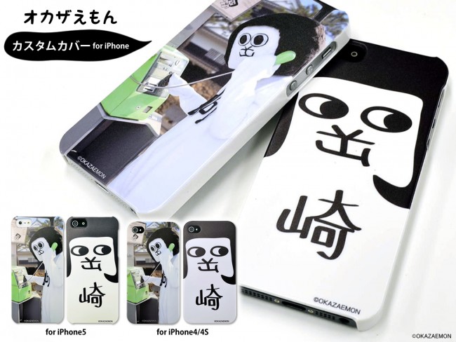 シュール過ぎる愛知県のご当地キャラ オカザえもん キモカワいいグッズ発売 13年7月26日 写真 気になる ニュース クランクイン