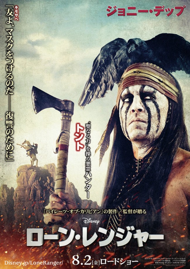 ジョニー・デップ主演最新作『ローン・レンジャー』