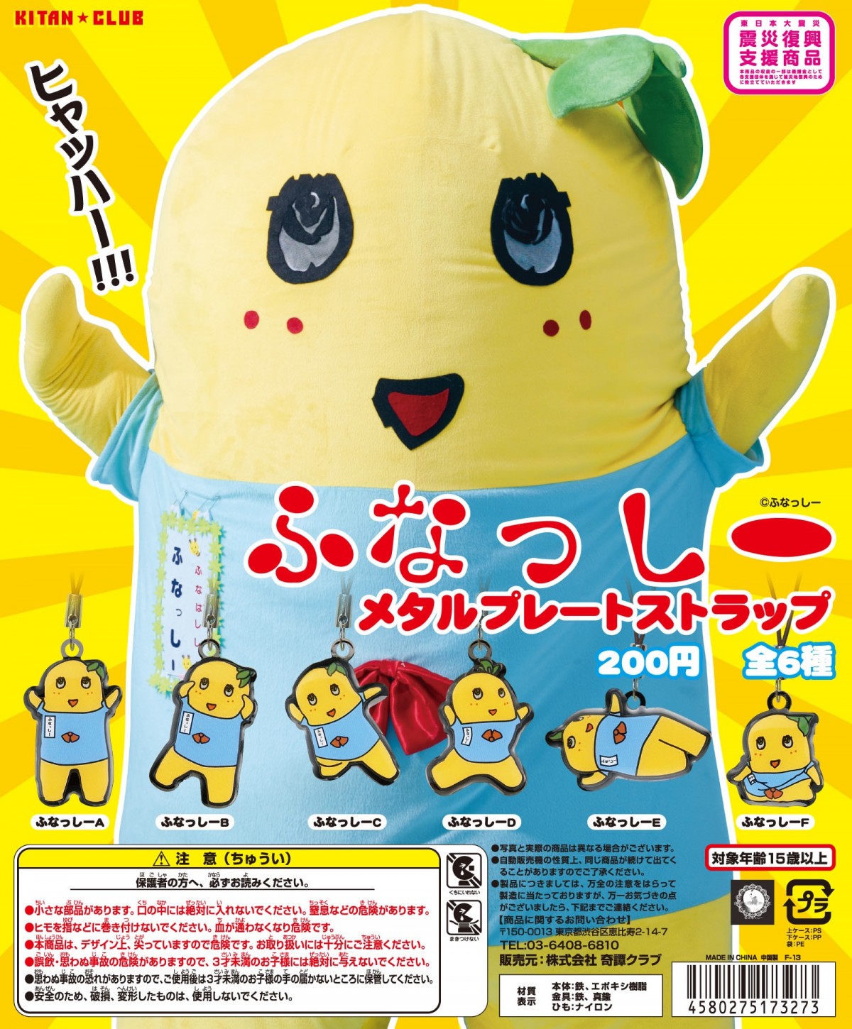 ふなっしー