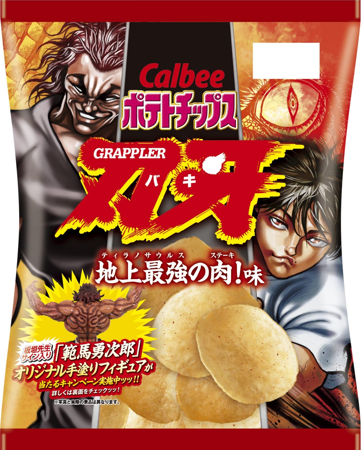 グラップラー刃牙