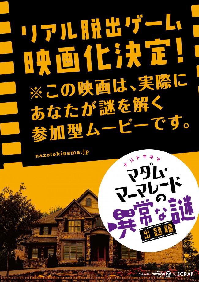 リアル脱出ゲーム 映画 ドラマ化決定 観客 視聴者が謎を解き明かす 13年6月14日 映画 ニュース クランクイン リアル脱出ゲーム 映画 ドラマ化決定 観客 視聴者が謎を解き明かす 13年6月14日 映画 ニュース クランクイン