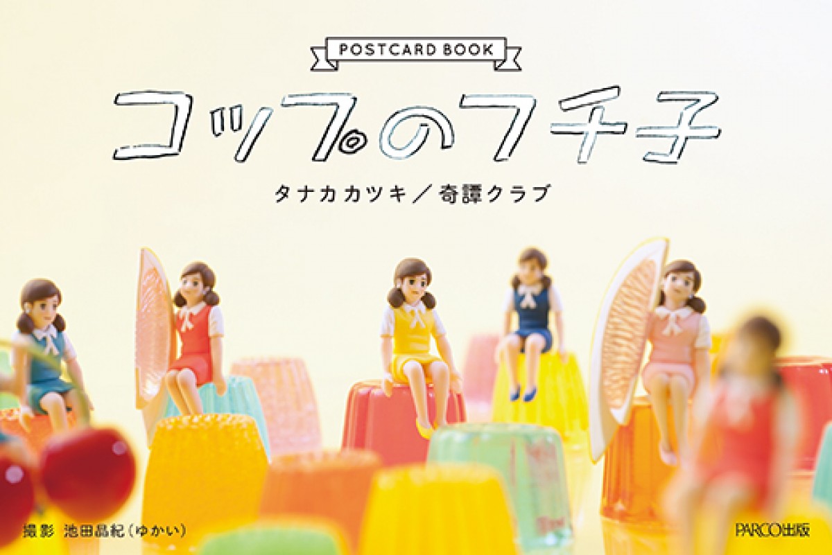 コップのフチ子