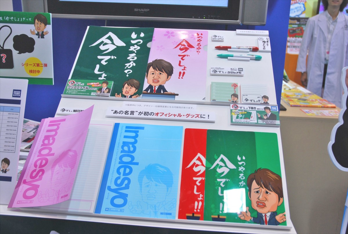 東京おもちゃショー