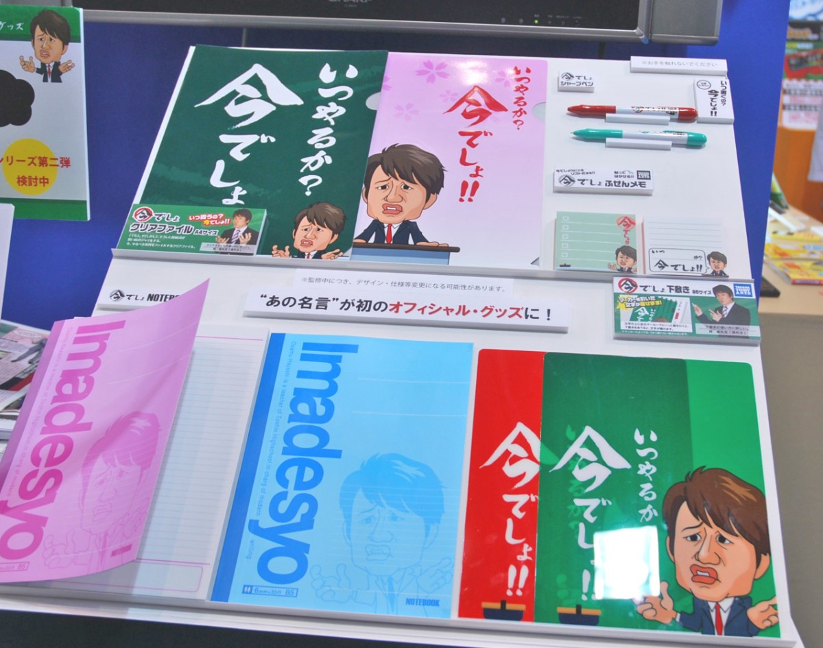 東京おもちゃショー