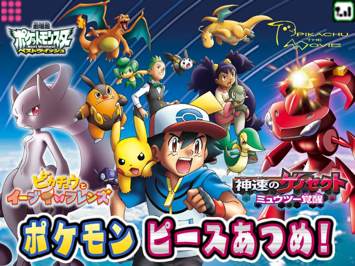 ポケットモンスター