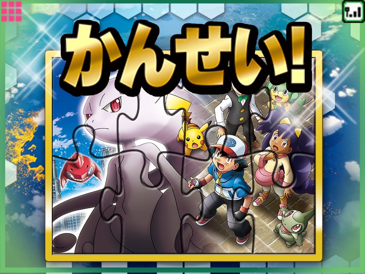 ポケットモンスター