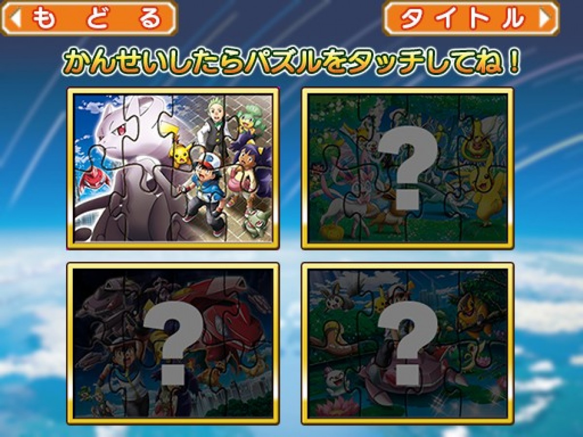 ポケットモンスター