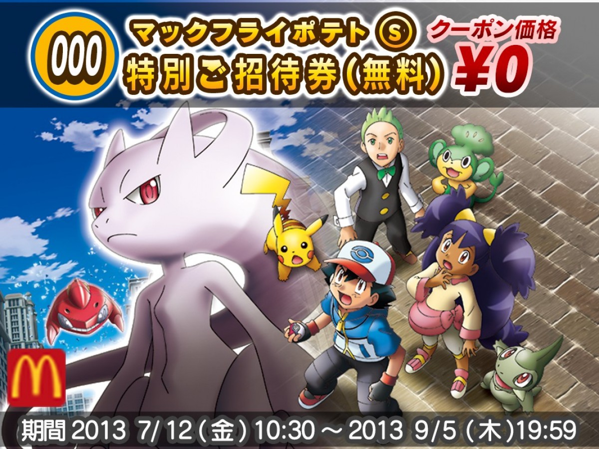 ポケットモンスター