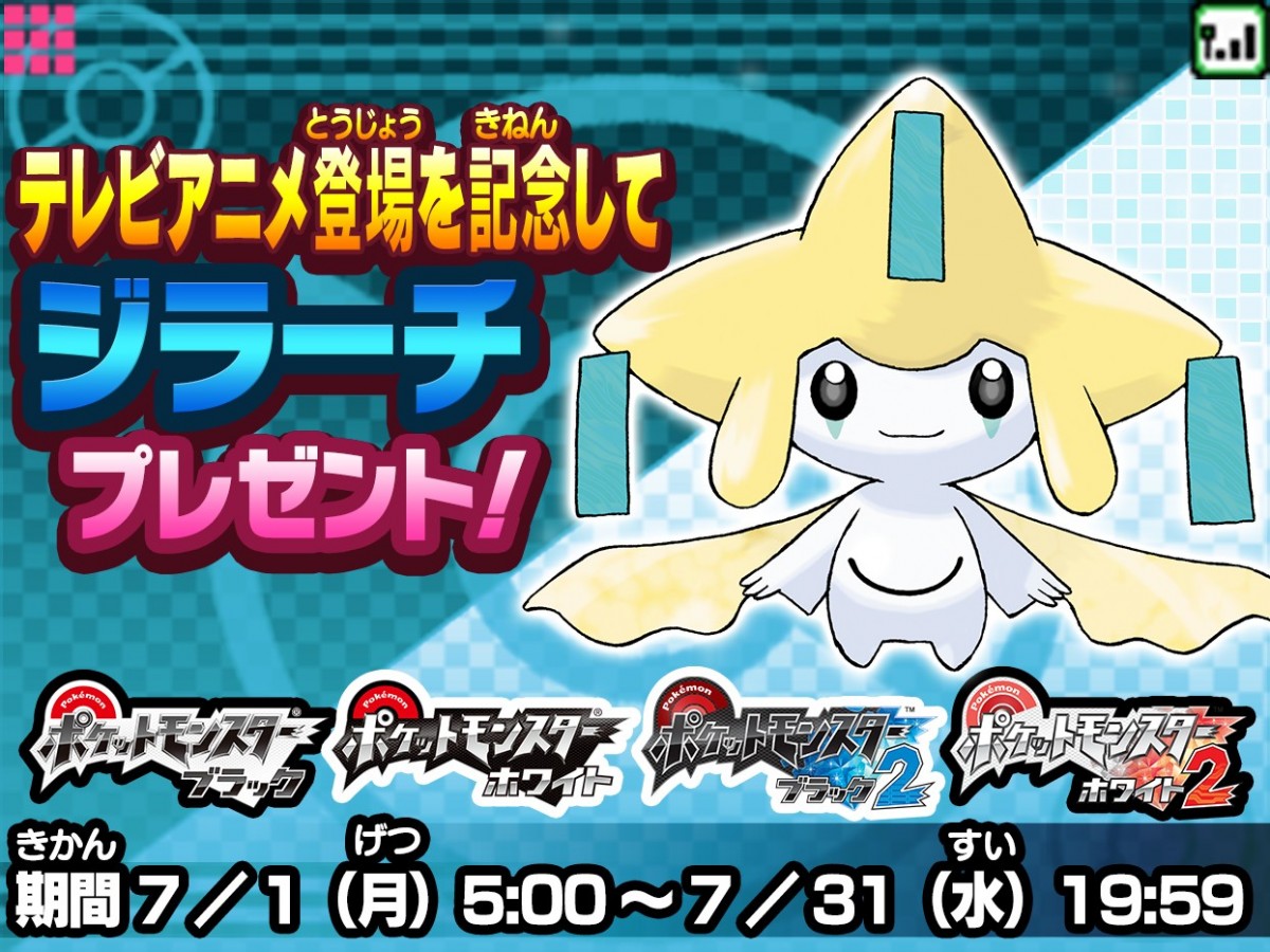 ポケットモンスター