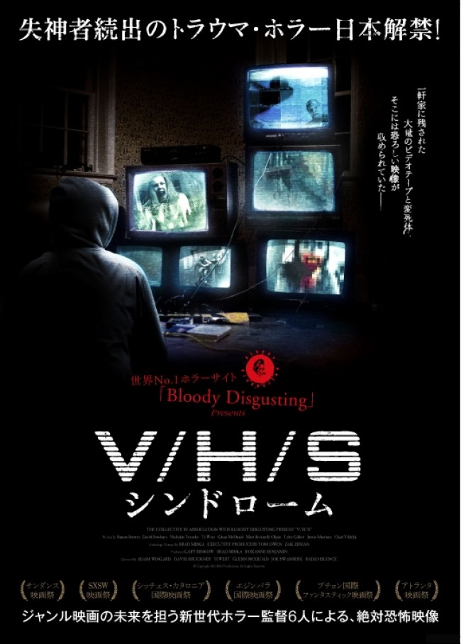 トラウマ必至の予告編解禁 V H S シンドローム 恐怖映像のオンパレード 13年6月21日 映画 ニュース クランクイン トラウマ必至の予告編解禁 V H S シンドローム 恐怖映像のオンパレード 13年6月21日 映画 ニュース クランクイン