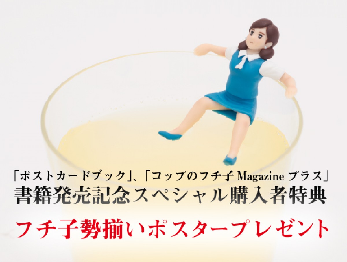 コップのフチ子