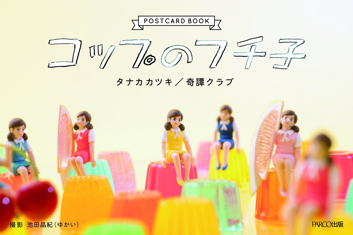 コップのフチ子