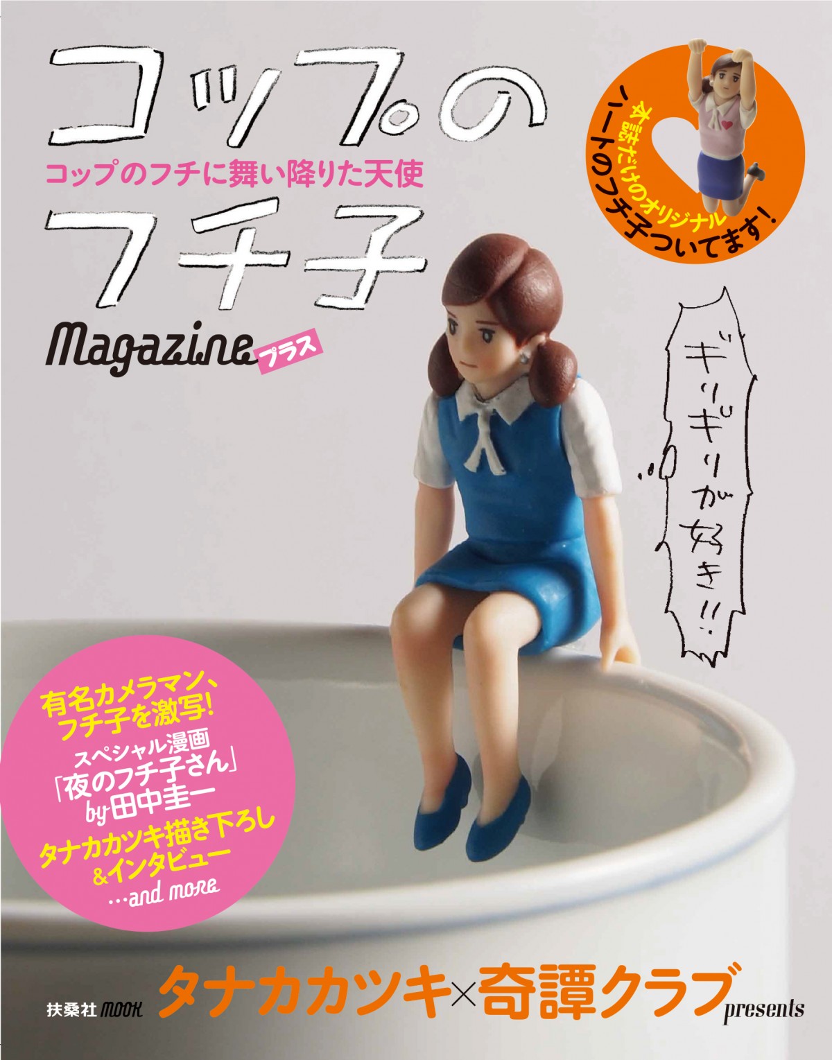 コップのフチ子