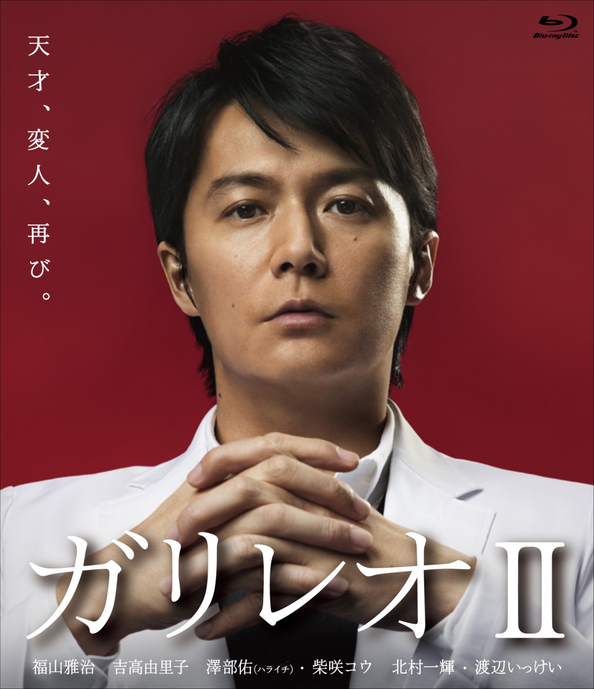ガリレオii Dvd発売決定 柴咲コウのスピンオフドラマも同日リリース 13年6月25日 エンタメ ニュース クランクイン