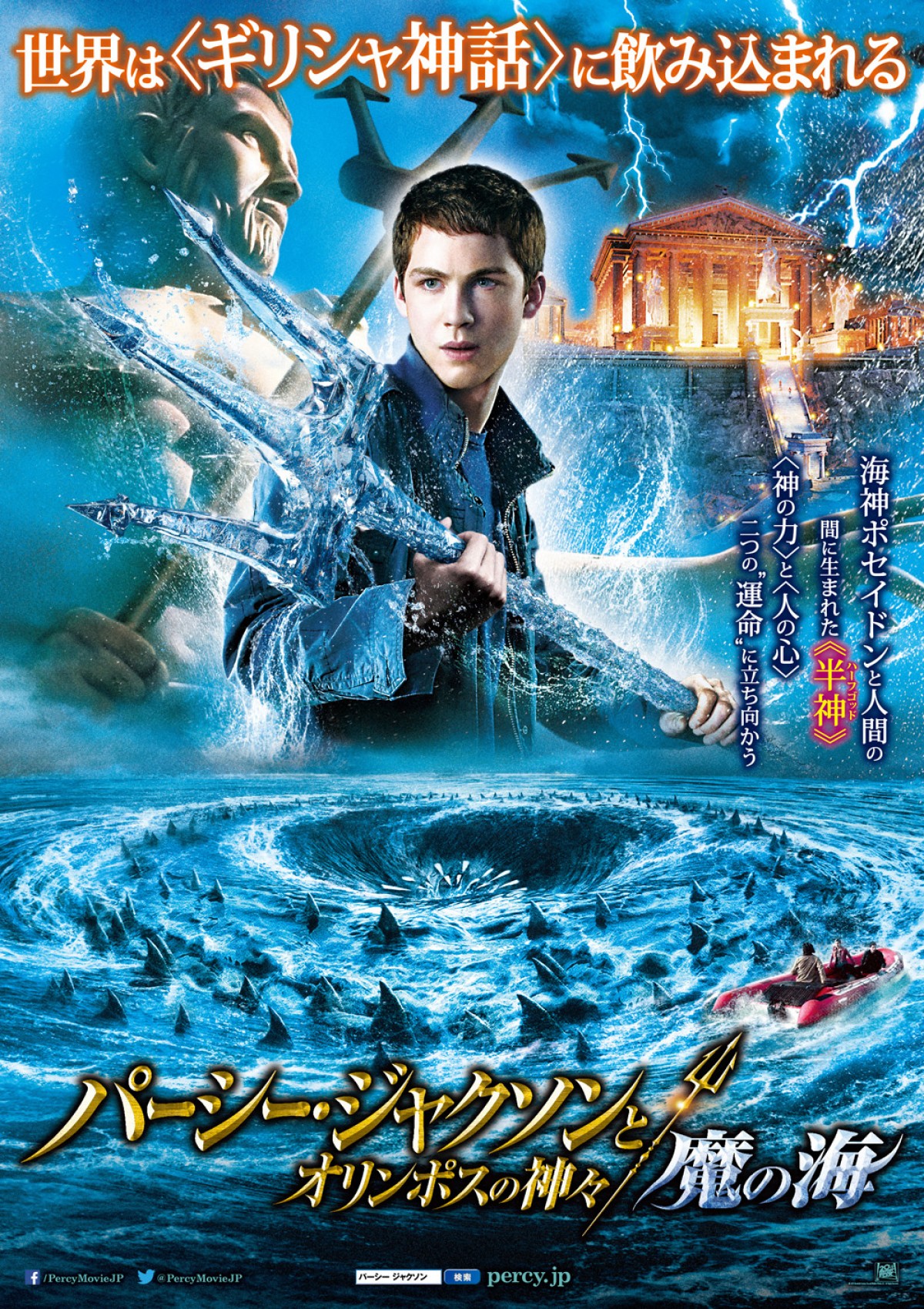 パーシー ジャクソンとオリンポスの神々 第2弾3d公開決定 特報解禁 13年6月26日 映画 ニュース クランクイン パーシー ジャクソンとオリンポスの神々 第2弾3d公開決定 特報解禁 13年6月26日 映画 ニュース クランクイン