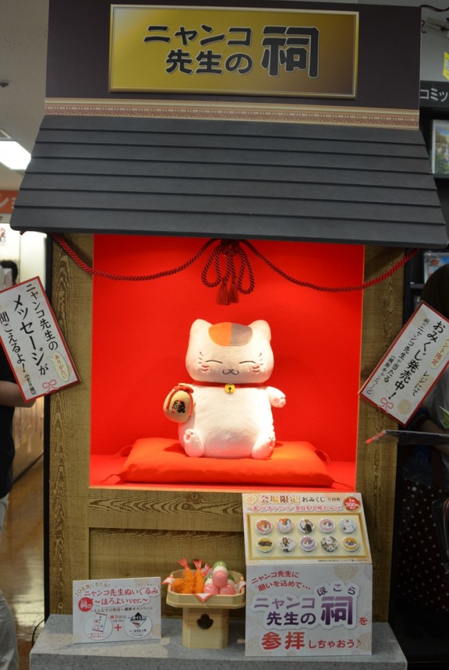 一番くじ 夏目友人帳 キャラバン東京上陸 ニャンコ先生の祠に会場限定おみくじ 13年6月29日 写真 ゲーム アニメ ニュース クランクイン 一番くじ 夏目友人帳 キャラバン東京上陸 ニャンコ先生の祠に会場限定おみくじ 13年6月29日 写真 ゲーム アニメ ニュース クランクイン