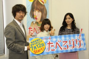 ドラマ『たべるダケ』取材会に出席した、新井浩文、後藤まりこ、石橋杏奈