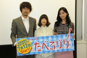 ドラマ『たべるダケ』取材会に出席した、新井浩文、後藤まりこ、石橋杏奈