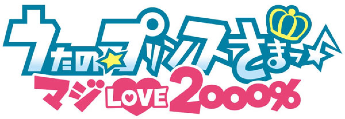 うたの☆プリンスさまっ♪