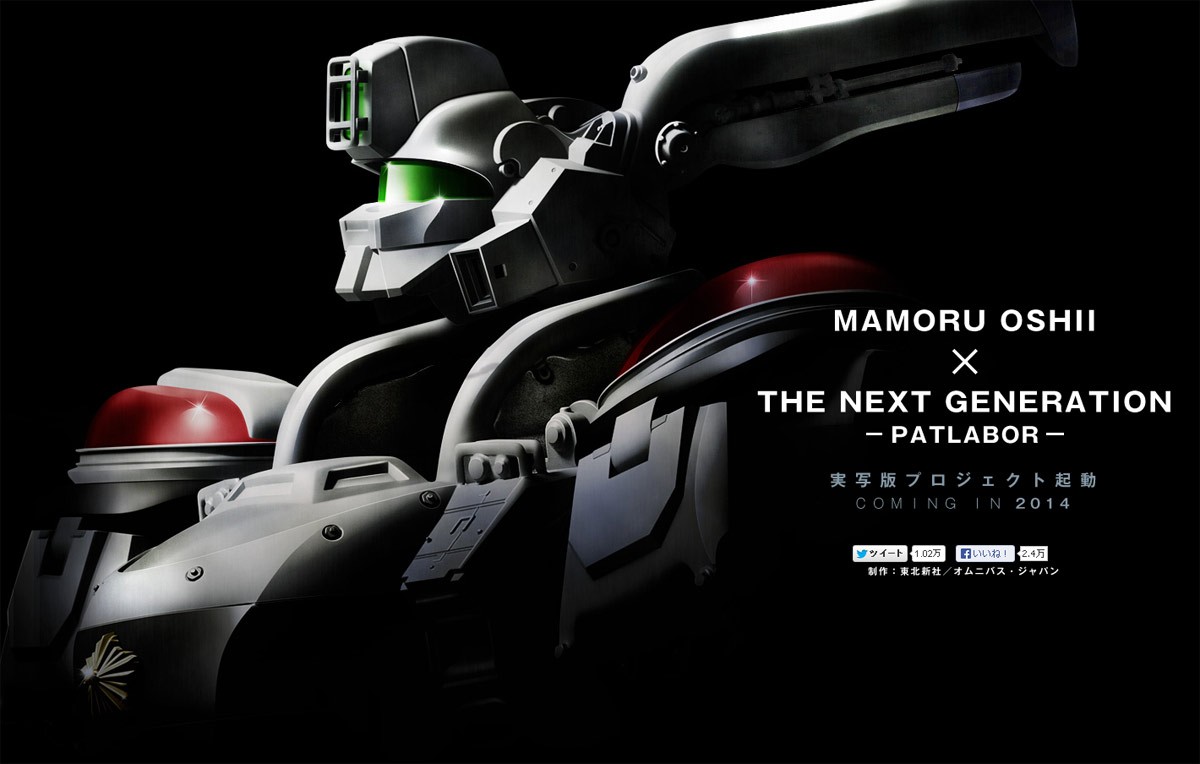 機動警察パトレイバー 実写版 押井守の参加決定 13年7月4日 アニメ コミック ニュース クランクイン