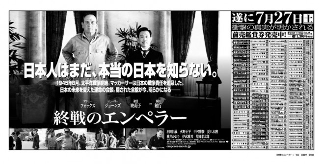 昭和天皇とマッカーサー 世紀の会談 場面写真が新聞広告として掲載 13年7月5日 写真 映画 ニュース クランクイン 昭和天皇とマッカーサー 世紀の会談 場面写真が新聞広告として掲載 13年7月5日 写真 映画 ニュース クランクイン