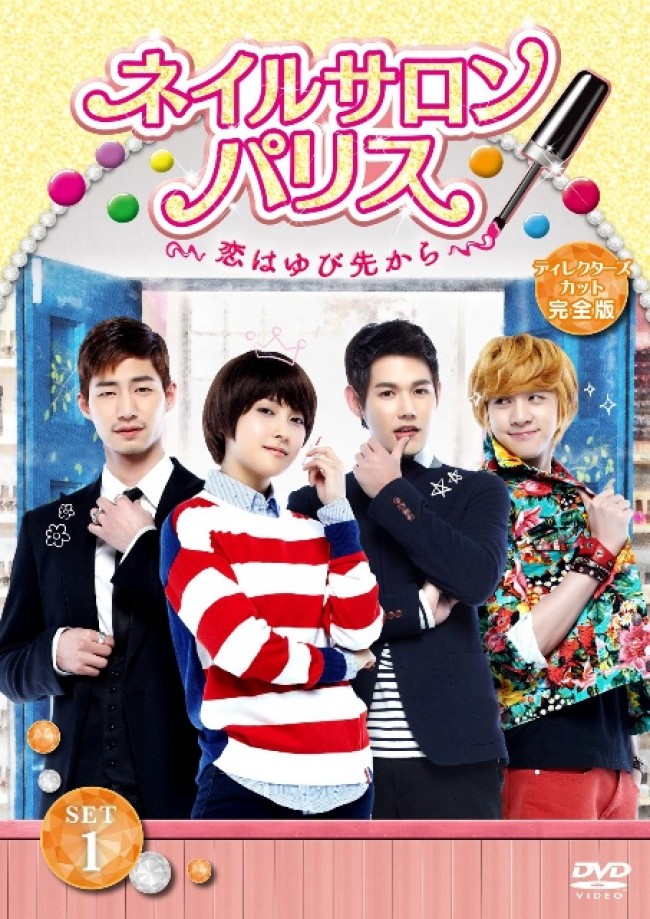 Kara ギュリ 初主演ドラマ ネイルサロン パリス 10月dvdリリース決定 13年7月21日 海外ドラマ ニュース クランクイン