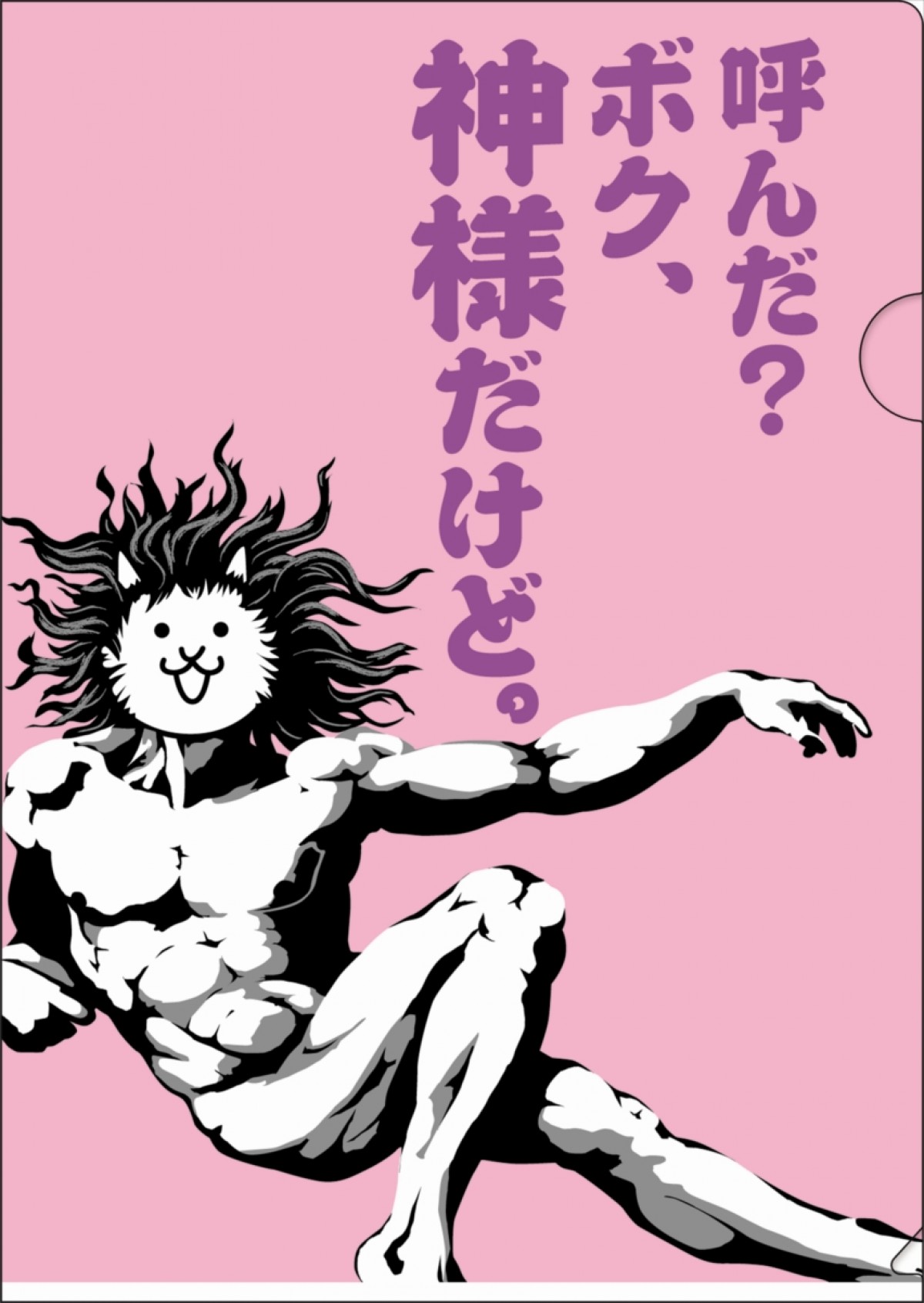 一番くじ