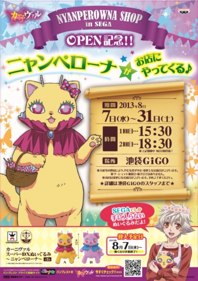 人気アニメ カーニヴァル 巨大 ニャンペローナ グッズがアミューズメント施設に 13年7月24日 写真 アニメ ニュース クランクイン 人気アニメ カーニヴァル 巨大 ニャンペローナ グッズがアミューズメント施設に 13年7月24日 写真 アニメ ニュース クランクイン