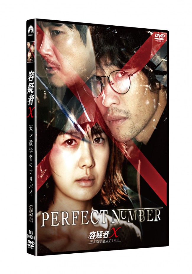 東野圭吾の 容疑者x 韓国で完全映画化 Dvd発売決定 13年7月28日 映画 ニュース クランクイン 東野圭吾の 容疑者x 韓国で完全映画化 Dvd発売決定 13年7月28日 映画 ニュース クランクイン