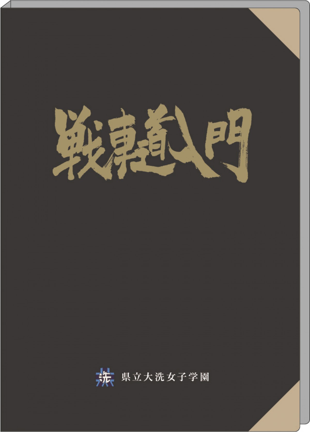 一番くじ