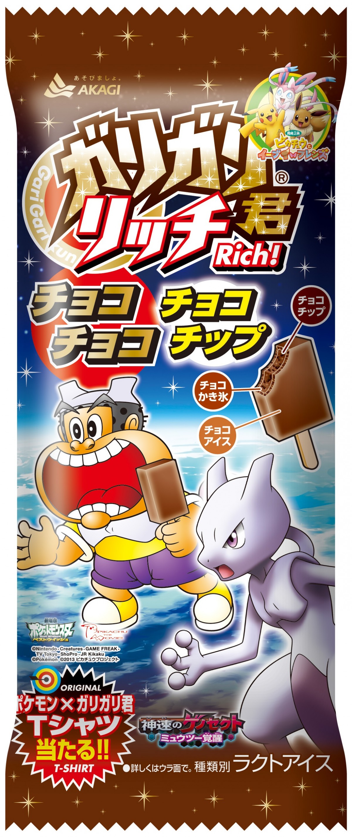 ポケットモンスター