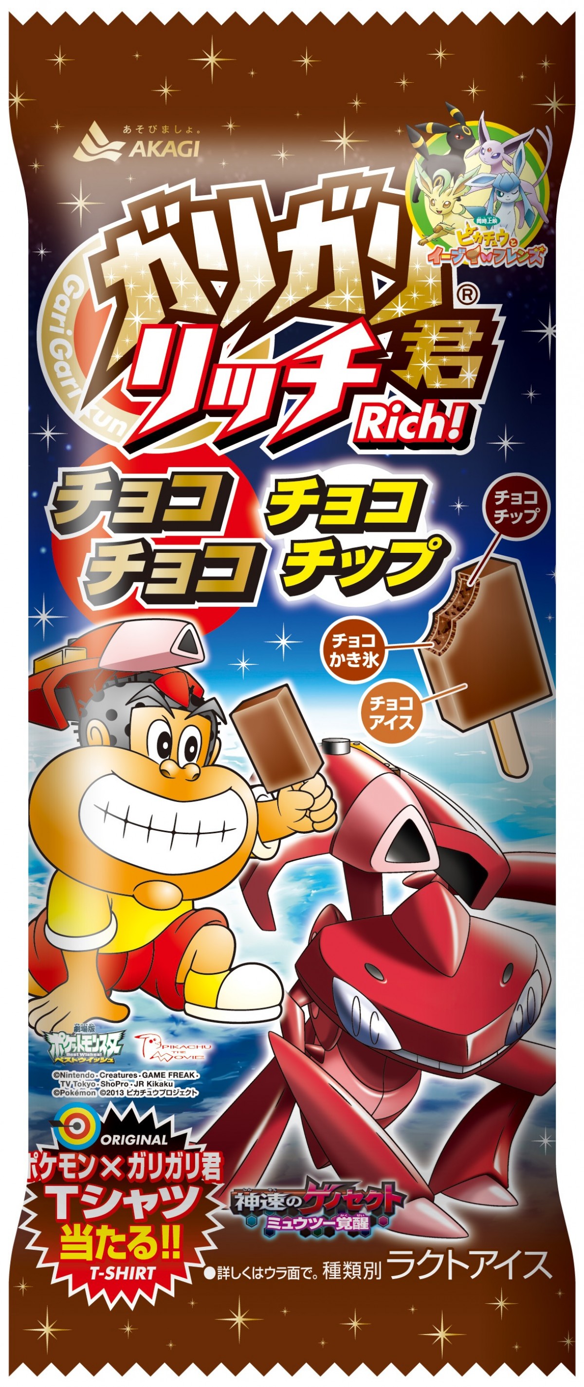 ポケットモンスター