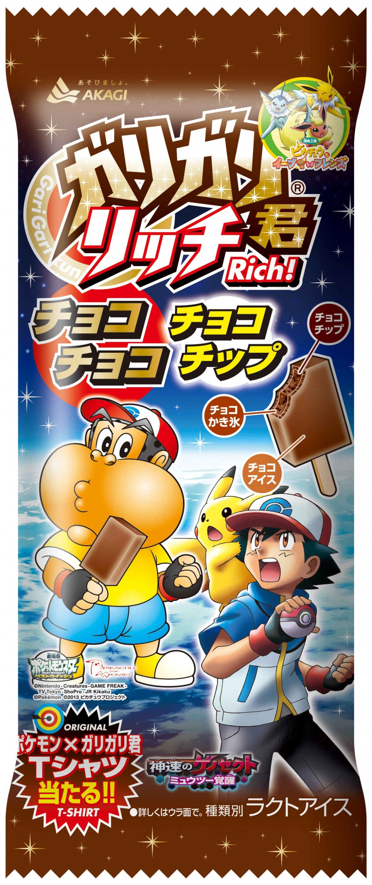 ポケットモンスター