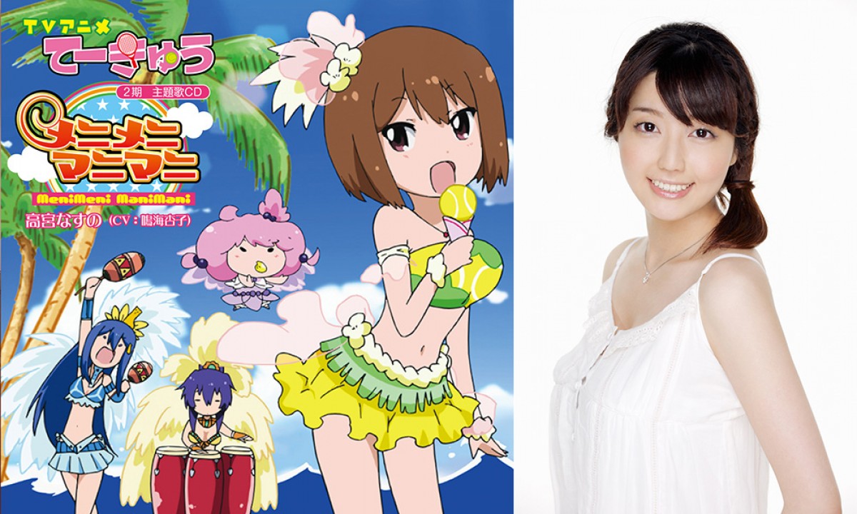 てーきゅう2期 主題歌発売記念イベントが熱い コミケ84の出演情報も続々 13年8月2日 アニメ ニュース クランクイン てーきゅう2期 主題歌発売記念イベントが熱い コミケ84の出演情報も続々 13年8月2日 アニメ ニュース クランクイン