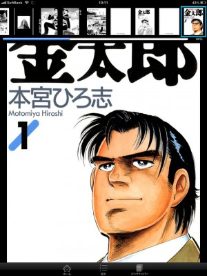 人気コミック『サラリーマン金太郎』の全巻配信が決定！
