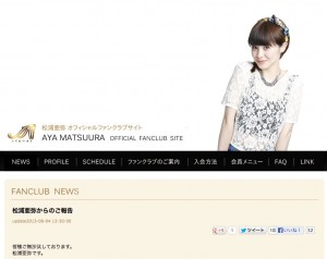 w-inds・橘慶太と結婚報告をした松浦亜弥（オフィシャルサイトより）