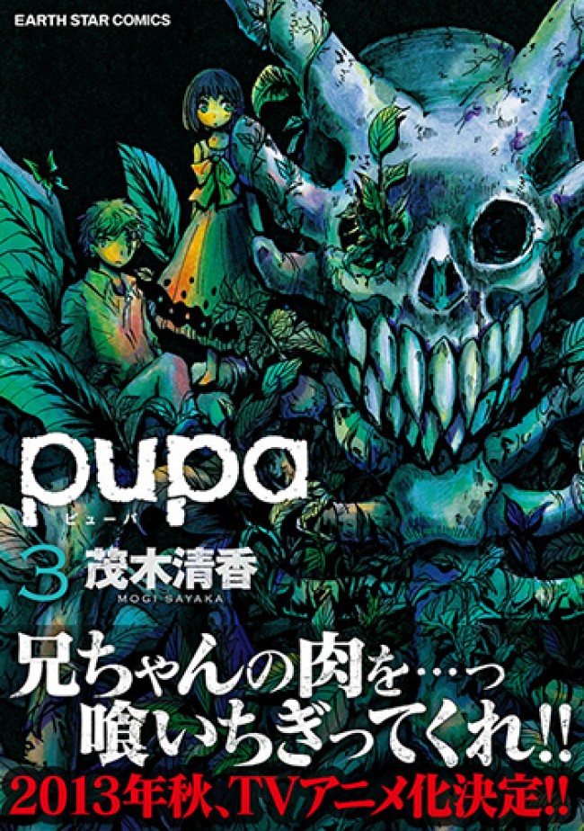 Pupa クランクイン Pupa クランクイン