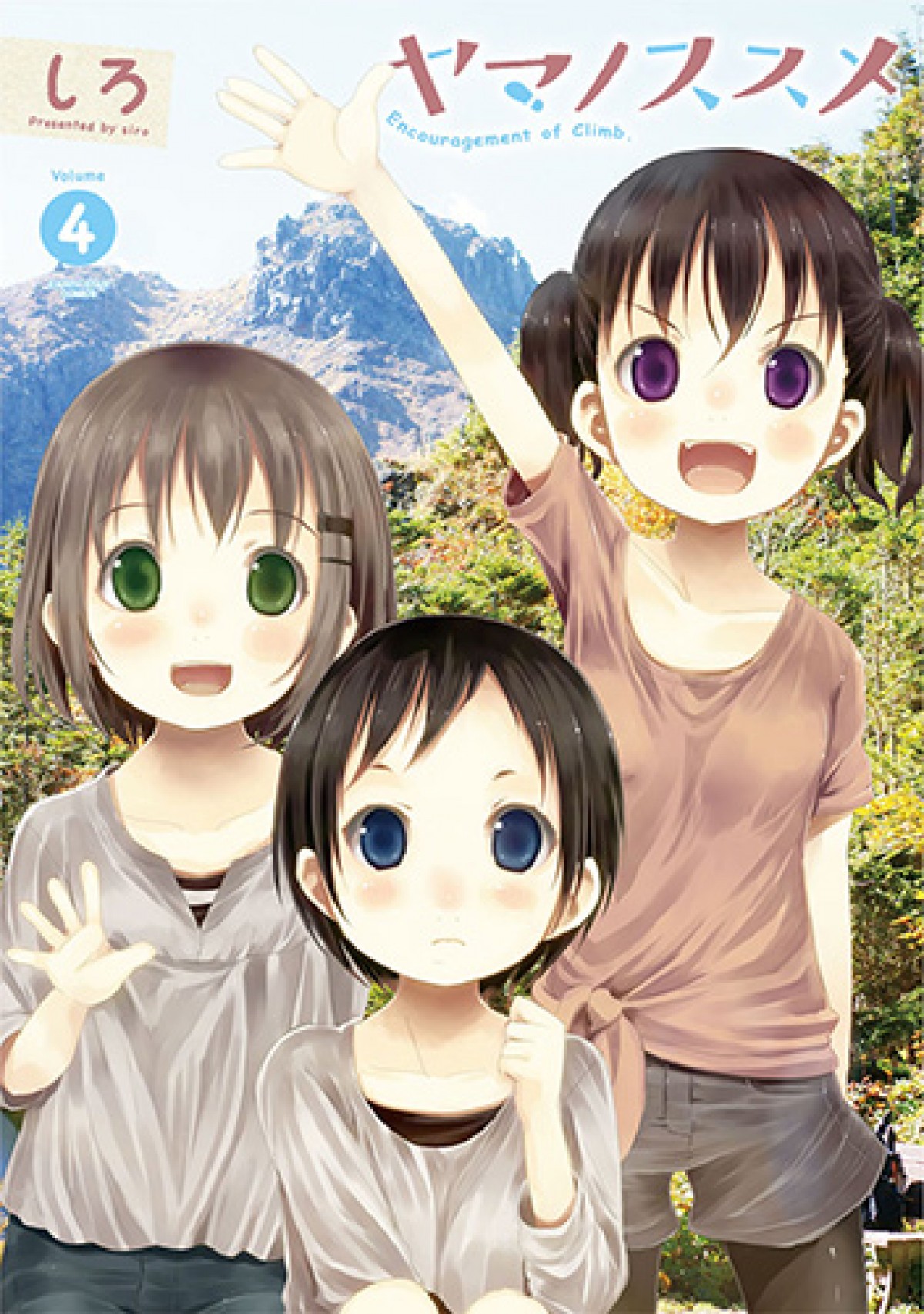 ヤマノススメ