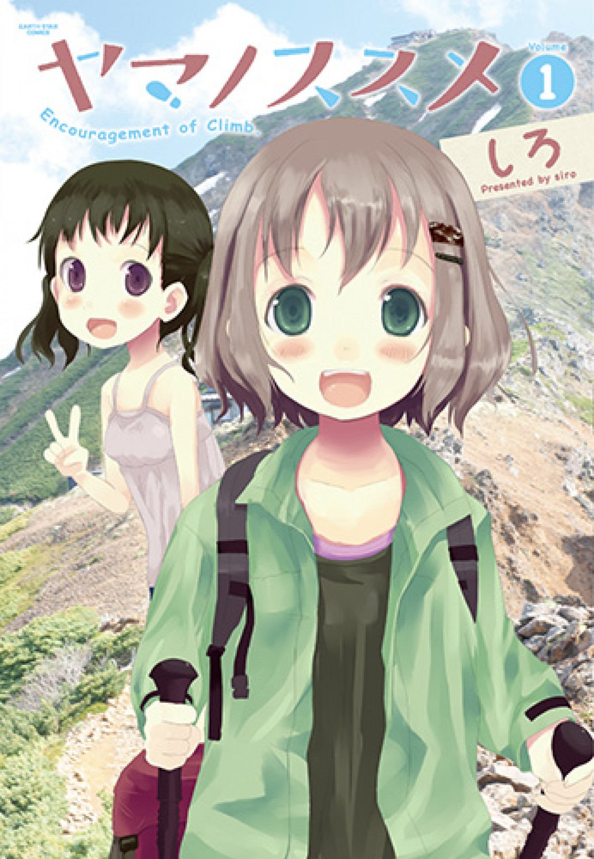 ヤマノススメ