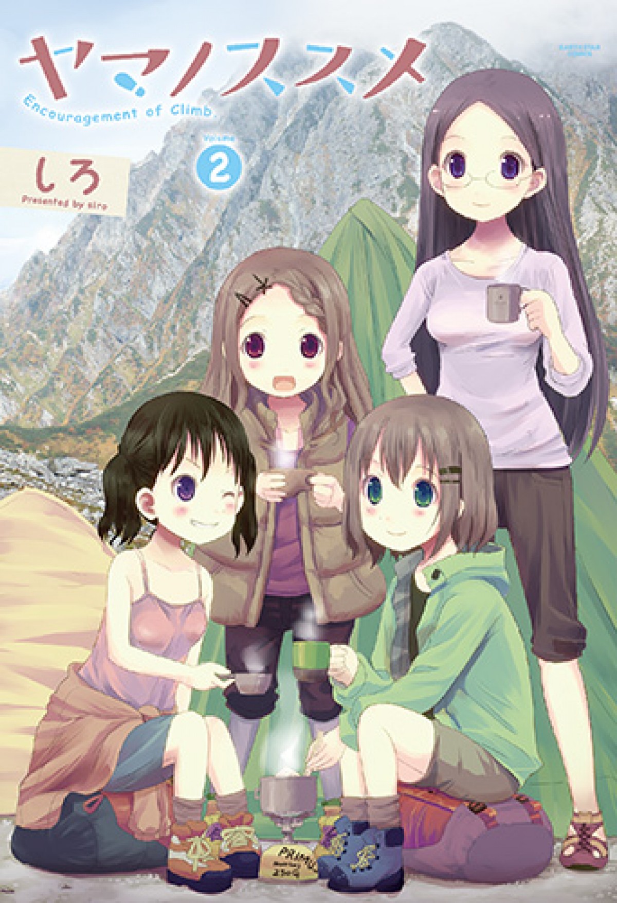 ヤマノススメ