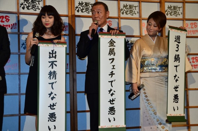 『地獄でなぜ悪い』完成披露試写会