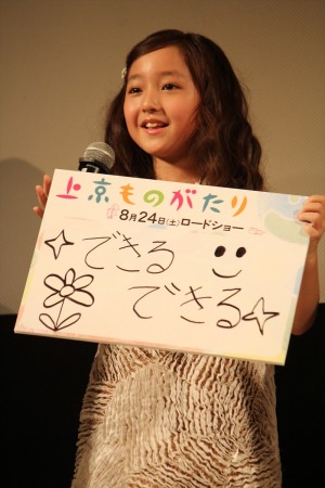 『上京ものがたり』完成披露試写会に出席した谷花音