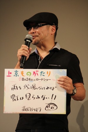 『上京ものがたり』完成披露試写会に出席した森岡利行監督