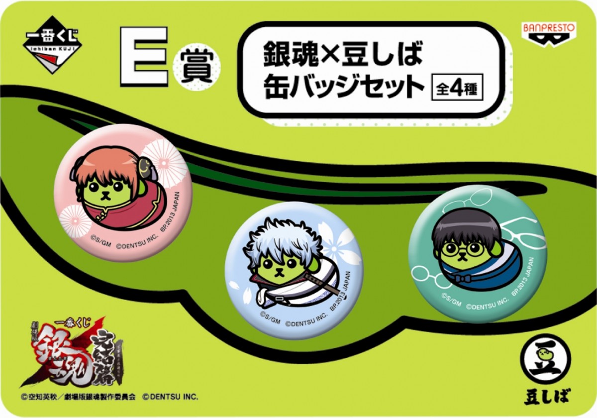 一番くじ