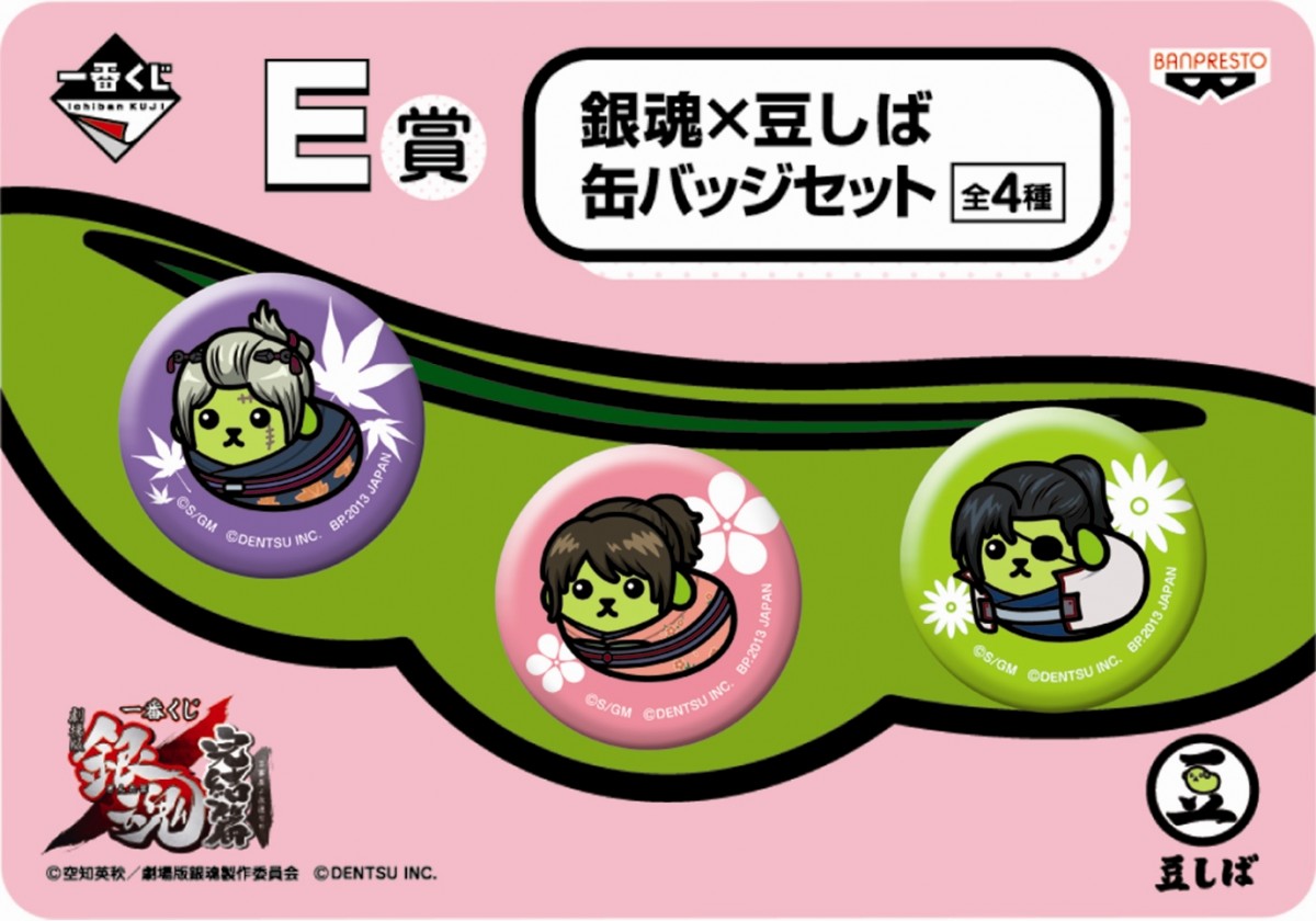 一番くじ