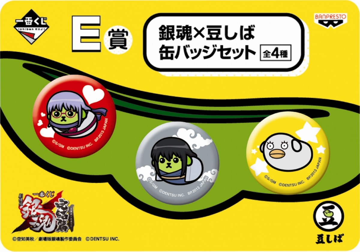一番くじ